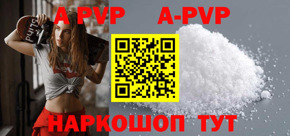 Альфа ПВП мука  APVP Соль  Вход с VPN  Alpha-PVP  Жигулёвск 