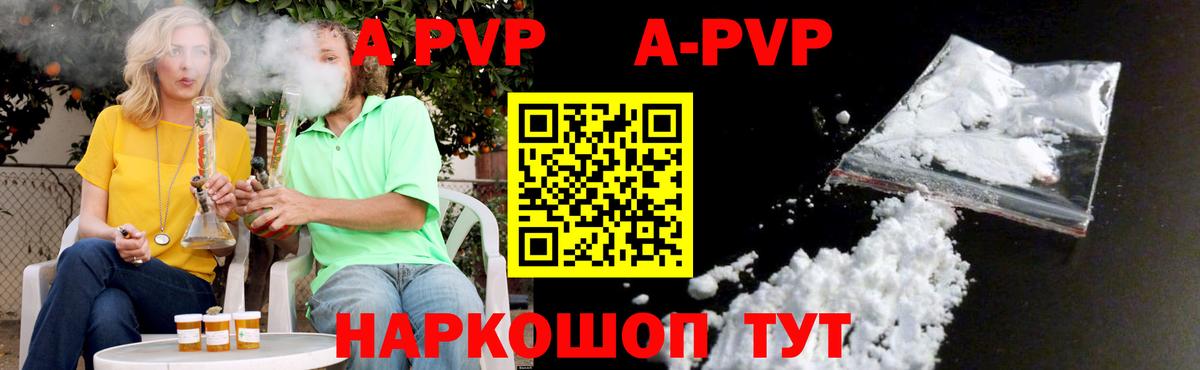 A-PVP Соль  Alpha PVP кристаллы  Alpha-PVP Crystall  где купить наркоту  Жигулёвск 