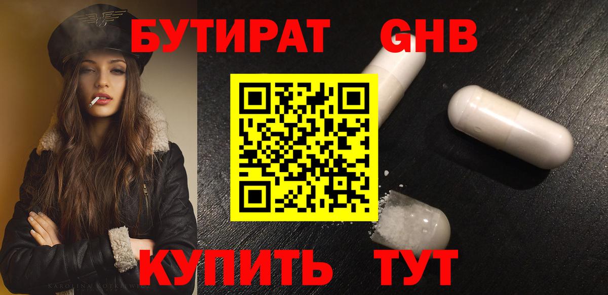 Жигулёвск  Бутират  Вход с VPN  БУТИРАТ жидкий экстази 