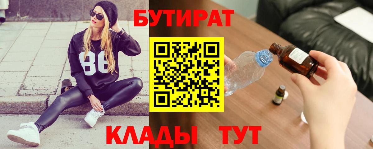 Бутират BDO 33%  Жигулёвск 