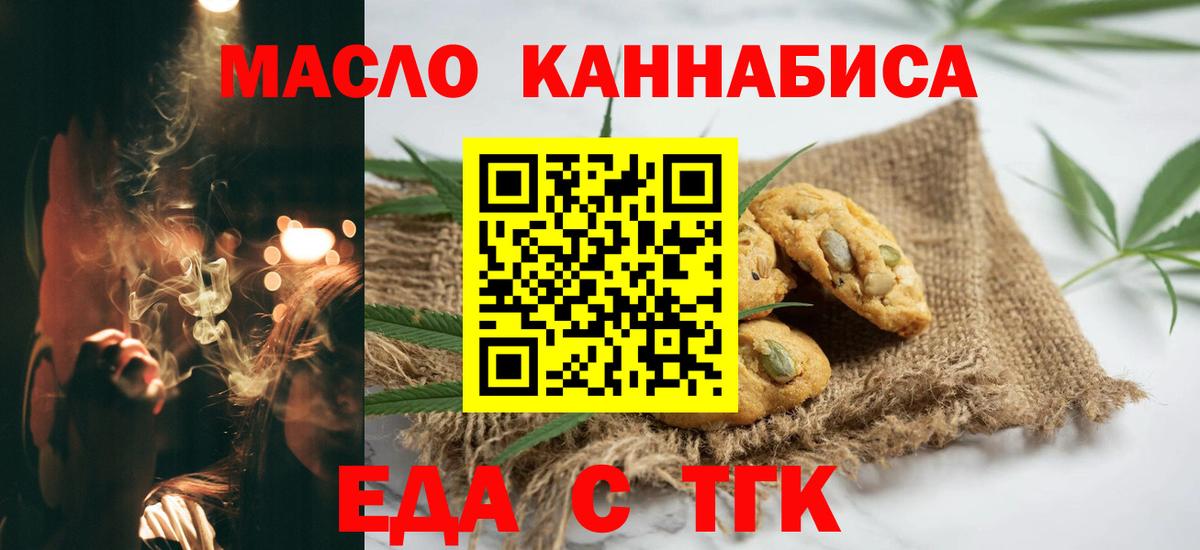 Жигулёвск  Печенье с ТГК конопля  Вход с VPN 