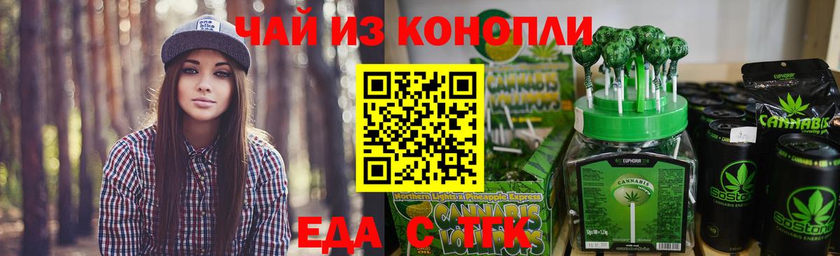 Еда ТГК марихуана Жигулёвск