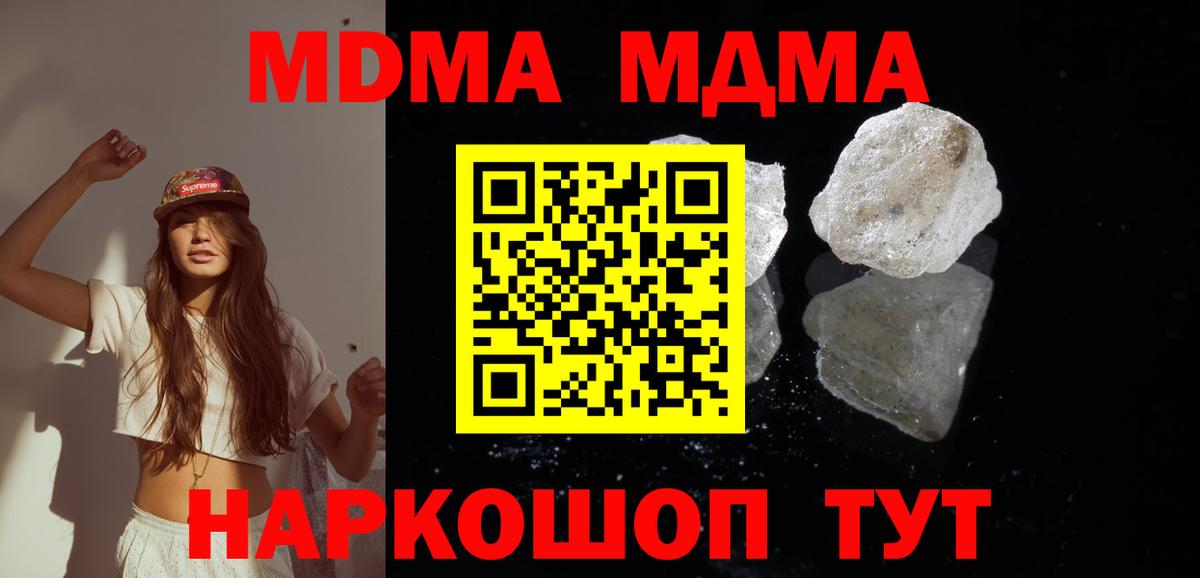 MDMA кристаллы  Жигулёвск 