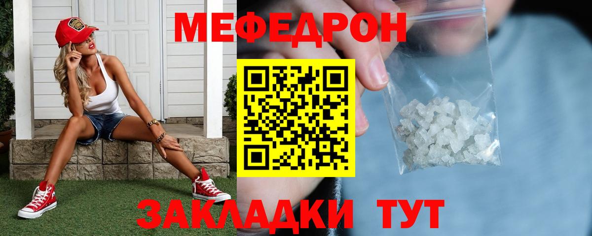 Мефедрон кристаллы Жигулёвск