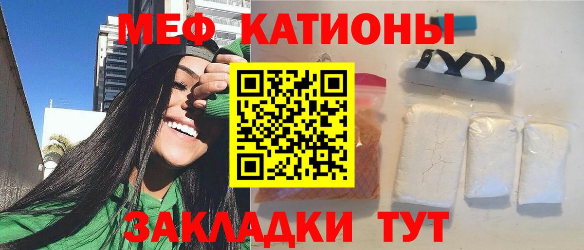 МЕФ  МЕФ мука  Жигулёвск  Вход с VPN  МЯУ-МЯУ мука 