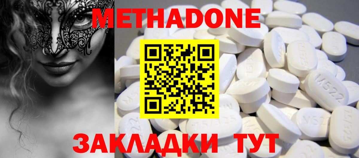 Жигулёвск  Метадон VHQ  Вход с VPN  МЕТАДОН кристалл 