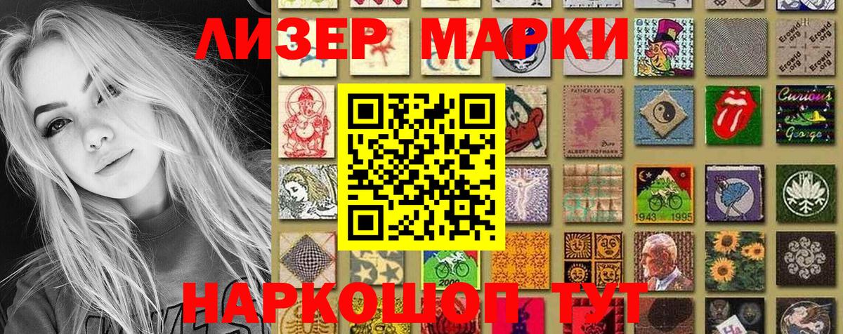 Наркотические марки 1500мкг  Вход с VPN  Жигулёвск 