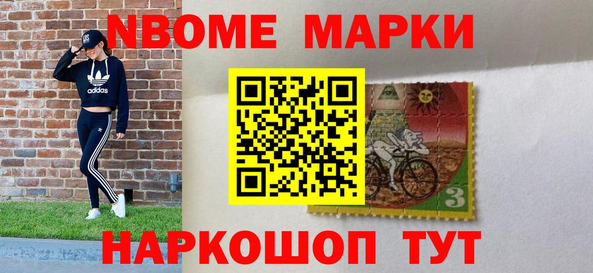 Марки NBOMe 1,8мг Жигулёвск