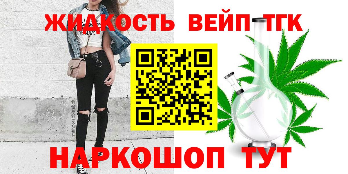 ТГК жижа Жигулёвск
