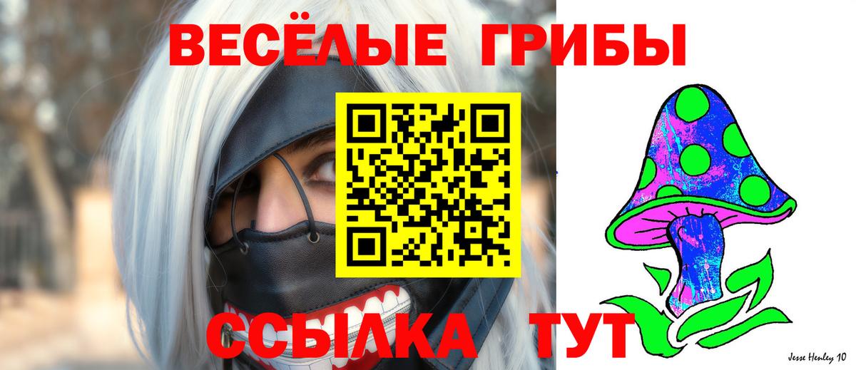 Псилоцибиновые грибы мухоморы  Вход с VPN  Жигулёвск 